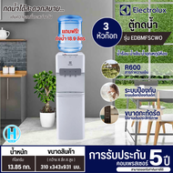 ELECTROLUX ตู้กดน้ำร้อนน้ำเย็น  เครื่องทำน้ำเย็นน้ำร้อน 3 ก๊อก อีเลคโทรลักซ์ รุ่น EDBMFSCWO ราคาถูก 