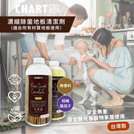 CHARTA - 【台灣製 】CHARTA 寵物家居地板清潔劑 安全無毒地板清潔劑 寵物 小孩家庭可使用 家居清潔 去塵 去污 瓷磚清潔 大理石 硬木清潔 抑菌防黴