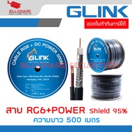 GLINK RG6+POWER 500 m. สายสัญญาณ RG6 พร้อมสายไฟ Shield 95% สายสีดำ ความยาว 500 เมตร BY BILLIONAIRE S