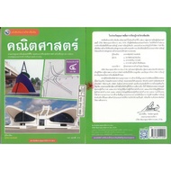 More Mathematics M.4 Volumes 2 108.- Suwat Thongphanchang 9786160551200 B5 0.32