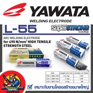 ลวดเชื่อมเหล็กทนแรงดึงสูง L55 มีขนาด 2.6 - 4mm. ความยาว 300mm. ยี่ห้อ YAWATA
