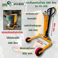 รถเข็นยกถังน้ำมัน 200 ลิตร ยี่ห้อ YOSHI รุ่น YS-350