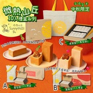 [2026中秋禮盒]微熱山丘禮盒