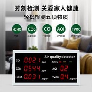 【台灣現貨】空氣檢測儀測量儀 CO CO2 TVOC 甲醛檢測儀 溫度濕度一氧化碳二氧化碳檢測儀空氣品質檢測測量儀