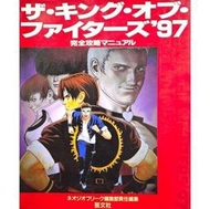 ➤最低價 早期 絕版 日文➤1997年 拳皇 格鬥天王 97 完全攻略本 藝文社