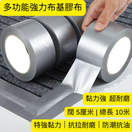 灰色多功能強力布基膠布 地毯膠布(闊5厘米，長20米) 防水膠布 電線膠布