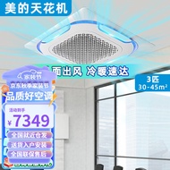 （Midea）美的2匹3匹5匹天花机吸顶空调定频冷暖单冷店铺商用中央空调吊顶式天井机空调二手九五新 2匹定频冷暖【四面出风】 不包辅材套餐安装