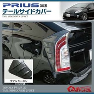 Prius 3代專用尾燈罩