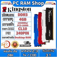【สินค้าเฉพาะจุด】Kingston Hyperx 4GB/8GB Desktop RAM DDR3 1333/1600/1866MHZ DIMM memory for PC
