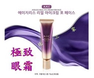 @貨比三家不吃虧@ 第八代 AHC 極致奢華全效眼霜 精華霜 眼部 集中 保濕 水潤 護膚 滋養