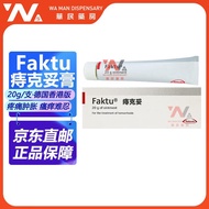 德国进口香港版Faktu 痔克妥膏 20g 收缩肿胀 纾缓痕痒 減轻痛楚及不适消炎肛裂缓解瘙痒 Faktu 痔克妥膏 20g/支