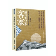 Hakka Is My Home: Visit The Footprints Of The World Hakka/Zeng Jianyuan/9786267582015