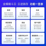 Kingdee Seidou Cloud Inventory Sales ERP Management Financial Software System Warehouse Procurement 