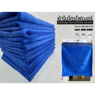 CARKER (EQ-016A) Microfiber Cloth (Blue) Size 40x40 cm Thickness 450 GSM