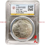 Grade Coins Great Qing Dynasty Silver Yuan Xuantong Three Years Dragon Foreign Fidelity Can Collect 