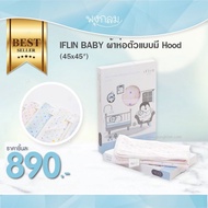 IFLIN BABY ผ้าห่อตัวเด็ก Swaddle Blanket ขนาด 45×45 นิ้ว มีขอบปอมๆ น่ารักๆ