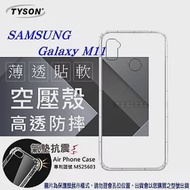 Samsung Galaxy M11 高透空壓殼 防摔殼 氣墊殼 軟殼 手機殼透明