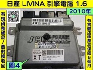 NISSAN L10 LIVINA 引擎電腦 ECU 維修 XT A56-B69 行車電腦 修理 點火 噴油嘴 冷氣 風