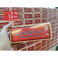 【Ban Kah Chai 万家济产品】追风苏合丸 Ban Kah Chai So Ho Wan 4gm X 10pills
