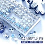 【爆品】青花瓷漸變PBT熱升華個性透明水晶透光機械鍵盤鍵帽全套61/87/108