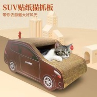 貓窩SUV車形瓦楞紙酷炫貓抓板耐磨玩具貓咪寵物用品貓抓板 貓抓板麻繩