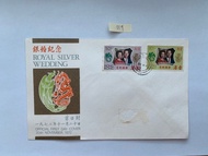 1972 英女皇銀婚紀念香港首日封