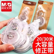 Chenguang Transparent Core 30m Correction Tape Student Large Capacity Correction Tape 20m Correction
