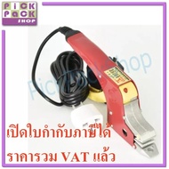เครื่องรัดกล่อง เครื่องแพ็คกล่อง เครื่องมัดกล่อง แบบหนีบด้วยความร้อน (สีแดง) ใช้กับสายรัด pp band สา