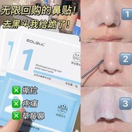 鼻貼 粉刺貼 控油清潔 收縮毛孔 去黑頭 吸粉刺 去黑頭祛粉刺閉口收縮毛孔鼻貼套裝導出液清潔神器男女士