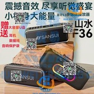 山水F36收錄兩用收音機藍牙便攜音響充電重低音插卡U盤音樂音箱