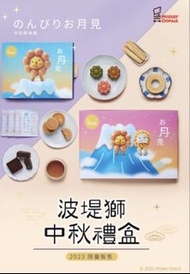 《Mister Donut》2023中秋禮盒✈️台灣直寄
