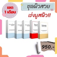 ชุดเซต1เดือน 5กล่อง  วิตามินผิว เร่งบูสผิว  คอลลาเจน ผ collagen คอลลาเจน วิตามินรวม วิตามินซี1000mg vitamin c