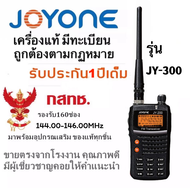 JOYONE รุ่นJY-300วิทยุสื่อสาร 5 วัตต์ ความถี่ 144.00-147.00MHz วอเครื่องดำ ประกัน1ปี ถูกกฎหมาย มีเลข