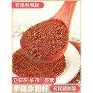 Ice Powder Seed Hand Rubbing Commercial Use 500g Handmade Ice Seed Bubble Aiyu Seed Wholesale Jelly 