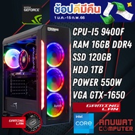 GAMING CASE -อินเทล® Core™ i5-9400F RAM 16GB GTX-1650 SSD (GEN9) (ของใหม่)