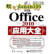 電腦 正版  - 中文版Office 2010應用大全(1DVD) - 宋翔 編著 - 2011-07-01