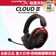 HYPERX極度未知 颶風2無線耳機 Cloud 2 頭戴式耳麥7.1環繞立體聲