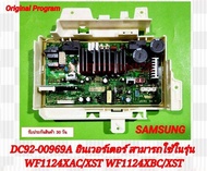 แผงบอร์ดเครื่องซักผ้า ซัมซุง Samsung อินเวอร์เตอร์ DC92-00969A ใช้ในรุ่น WF1124XAC/XST WF1124XBC/XST