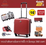 BagsMarket Luggage Sharton กระเป๋าเดินทาง ล้อลาก แบบซิปขยาย PC+ABS ล้อหมุนรอบ 360° 16 นิ้ว รุ่น ABS85516