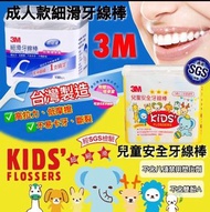 台灣3M 細滑牙線棒