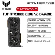 適用華碩 TUF RTX3080 O10G v2 GAMING 臺式機 電腦 電競遊戲 獨~議價