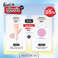 [ซื้อคู่ ถูกกว่า] PEACH C BEIGE GLOW MAKEUP BASE คู่กับ PEACH C CHEERFUL BLUSHER 05 MULBERRYFUL