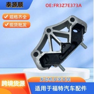 FR3Z7E373A Suitable for Imported Ford MUSTANG CZG 2015-US Engine Mounting Bracket