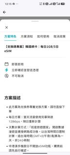 韓國上網卡 eSIM 每日1GB/5日