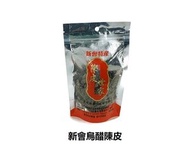 新會烏醋陳皮 90克