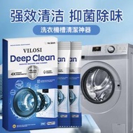 日本暢銷 - 洗衣機槽清洗劑 滾筒波輪洗衣機除菌液抑菌除垢 100g*2包