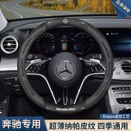 Mercedes-Benz Steering Wheel Cover C-class C260l C200l GLC E-class E300l A200 GLB GLA Ultra-thin Han