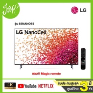 LG NanoCell 4K TV ขนาด 55 นิ้ว รุ่น 55NANO75 ปี 2021 รับประกันศูนย์ ไทย แถมเมจิกรีโมทสั่งการด้วยเสียง As the Picture One