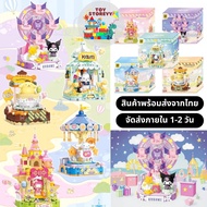 Lego Keeppley Sanrio Wonderland Building Blocks (Amusement Park)