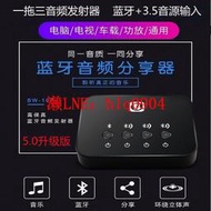現貨一拖三5.0藍 適配投影電腦藍 發射器看電視無線耳機音頻分享器